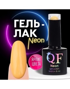 Гель лак для ногтей, неоновый, 3-х фазный, 8 мл, LED/UV, цвет желтый (43) Qf