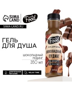 Гель для душа женский, 350 мл, аромат шоколадного пудинга, CANDY FOOD Beauty fox