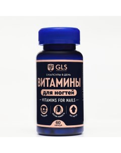 Витамины для ногтей GLS, 60 капсул по 450 мг Gls pharmaceuticals