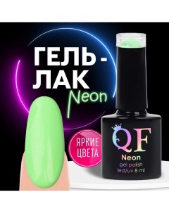 Гель лак для ногтей, неоновый, 3-х фазный, 8 мл, LED/UV, цвет зелёный (18) Qf