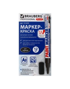 Маркер-краска (лаковый) 2.0 PROFESSIONAL PLUS, нитро-основа, алюм, черный 151439 Brauberg