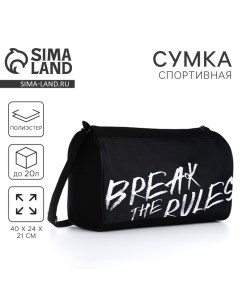 Сумка спорт "Break the rules", 40*24*21, отд на молнии, черный Nazamok