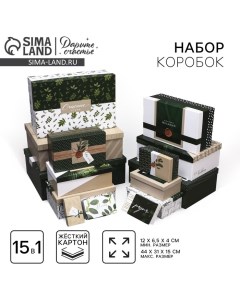 Набор коробок 15 в 1, упаковка подарочная, «Эко», 12 х 7 х 4 см - 46.5 х 30 х 17.5 см Дарите счастье