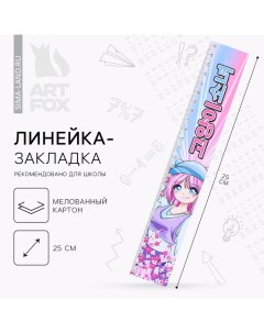 Линейка-закладка, картон, 25 см «Аниме» Artfox