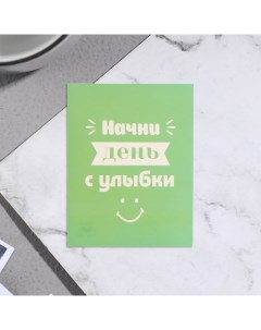 Мини-открытка "Начни день с улыбки!" зелёный фон, 7х9 см Дарим красиво