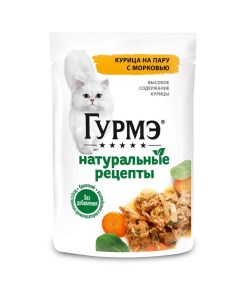 Влажный корм "Натуральные рецепты" для кошек, курица/морковь, 75 г Gourmet