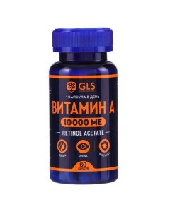 Витамин А GLS витамины для кожи и зрения, 60 капсул по 400 мг Gls pharmaceuticals