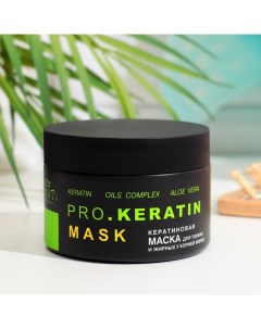 Маска для волос Cosmetics кератиновая, 250 г Parli