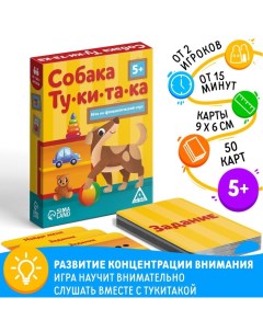 Настольная игра на фонематический слух «Собака ту ки та ка», 50 карт, 5+ Лас играс