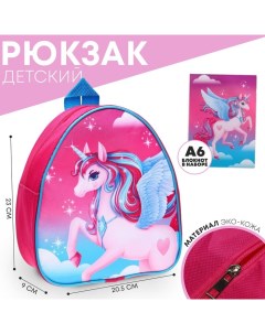 Деткий рюкзак с блокнотом Единорожка 23х20 5 см Nazamok kids