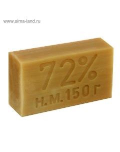 Мыло хозяйственное 72%, 150гр Нмжк