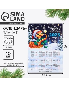 Календарь 2025 настенный Новый год Чудес и волшебства 29 7 х 42 см Сима-ленд