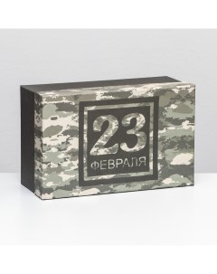 Подарочная коробка "23 февраля",прямоугольная,27 х 17 х 11 см Upak land