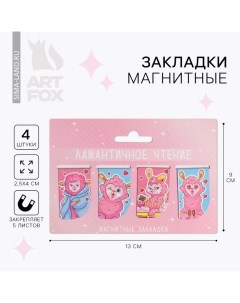 Закладки магнитные для книг, 4 шт «Ламантичное чтение Artfox