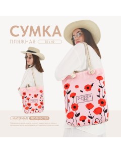 Сумка женская пляжная "Summer Time", 35х40 см Nazamok