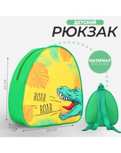 Рюкзак детский для мальчика Динозавр р р 23х20 5 см Nazamok kids