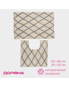 Коврики для ванной и туалетай AntiSlip 2 шт 50 80 см 50 50 см Доляна