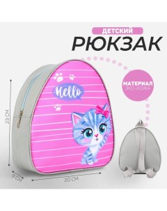 Рюкзак детский для девочки Котик с бантиком р р 23х20 5 см Nazamok kids