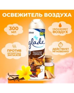 Освежитель воздуха Восточные пряности и дерево Уд 300 мл Glade