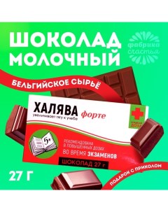 Шоколад молочный «Халява»: 27 г. Фабрика счастья