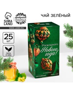 Новый год Чай в пакетиках Роскошного года 45 г 25 шт х 1 8 г Фабрика счастья