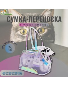 Сумка переноска для животных 43 х 23 х 28 см Пижон