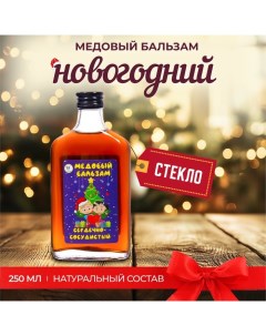 Новогодний медовый бальзам алтайский Сердечно сосудистый 250 мл Vitamuno