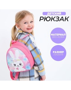 Рюкзак детский для девочки Зайчик с кексиком р р 23х20 5 см Nazamok kids