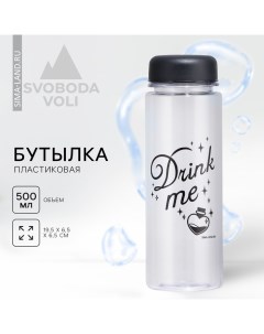 Бутылка для воды «Drink me», 500 мл Svoboda voli