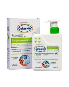 Лосьон защитный Comfipiel Cetaskin, 250 мл Vivolife