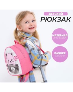 Рюкзак детский для девочки Сладкий котик р р 23х20 5 см Nazamok kids