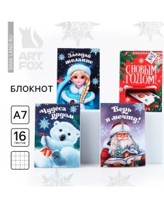 Новый год Блокнот А7 16 л МИКС С Новым годом Artfox