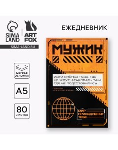 Ежедневник в мягкой обложке А5 80 л Ящик Artfox