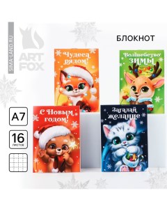 Новый год Блокнот А7 16 л МИКС Новогодние пушистики Artfox