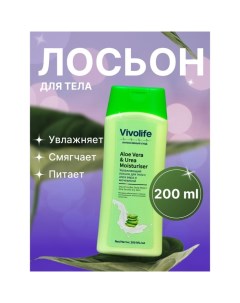 Лосьон для тела, алое вера, 200 мл Vivolife