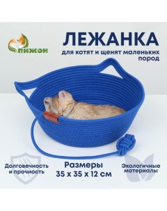 Экологичный лежак для животных (хлобчатобумажный), 35 х 35 х 12 см, вес до 5 кг, синий Пижон