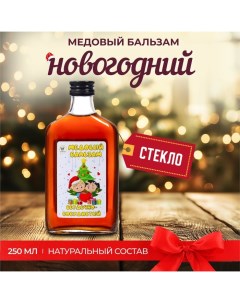 Новогодний медовый бальзам алтайский Сердечно сосудистый 250 мл Vitamuno