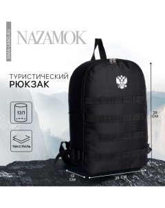 Рюкзак туристический Классика 39 26 13 см черный цвет Nazamok