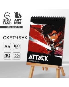 Скетчбук А5, 40 листов, 100 гр «Атака» Artfox