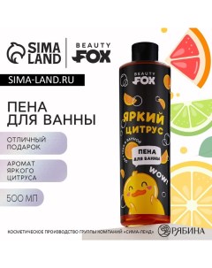 Пена для ванны Утка 500 мл аромат яркого цитруса Beauty fox