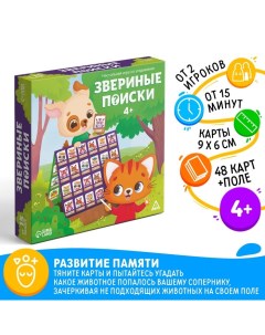 Настольная игра на угадывание «Звериные поиски», 48 карт, 4 + Лас играс