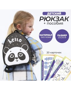 Подарочный набор с рюкзаком для девочки «Панда», р-р. 23х20,5 см Nazamok kids