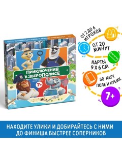 Настольная игра «Приключения в Зверополисе», 7+ Лас играс