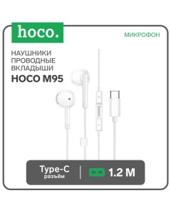 Наушники M95, проводные, вкладыши, Type-C, 1.2 м, белые Hoco