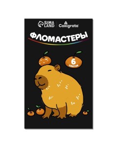 Фломастеры 6 цветов Капибара классические картонный пенал Calligrata