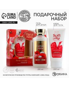 Подарочный набор косметики Cotton poppy, гель для душа 295 мл и крем для тела 200 мл, FLORAL & BEAUT Ural lab