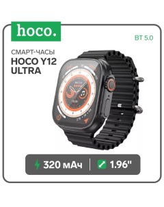 Смарт-часы Y12 Ultra, 1.96, 240х280, BT5.0, 320 мАч, поддержка вызова,Lightning,чёрные Hoco