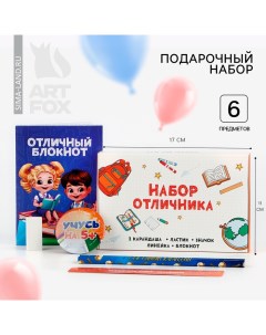 Подарочный набор на выпускной 6 предметов «Набор отличника» Artfox