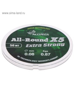 Леска монофильная All-Round X5, диаметр 0.08 мм, тест 0.87 кг, 50 м, прозрачная Allvega