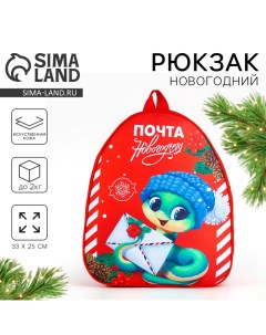 Новый год Рюкзак детский новогодний Змея с письмом 33 25см Nazamok kids